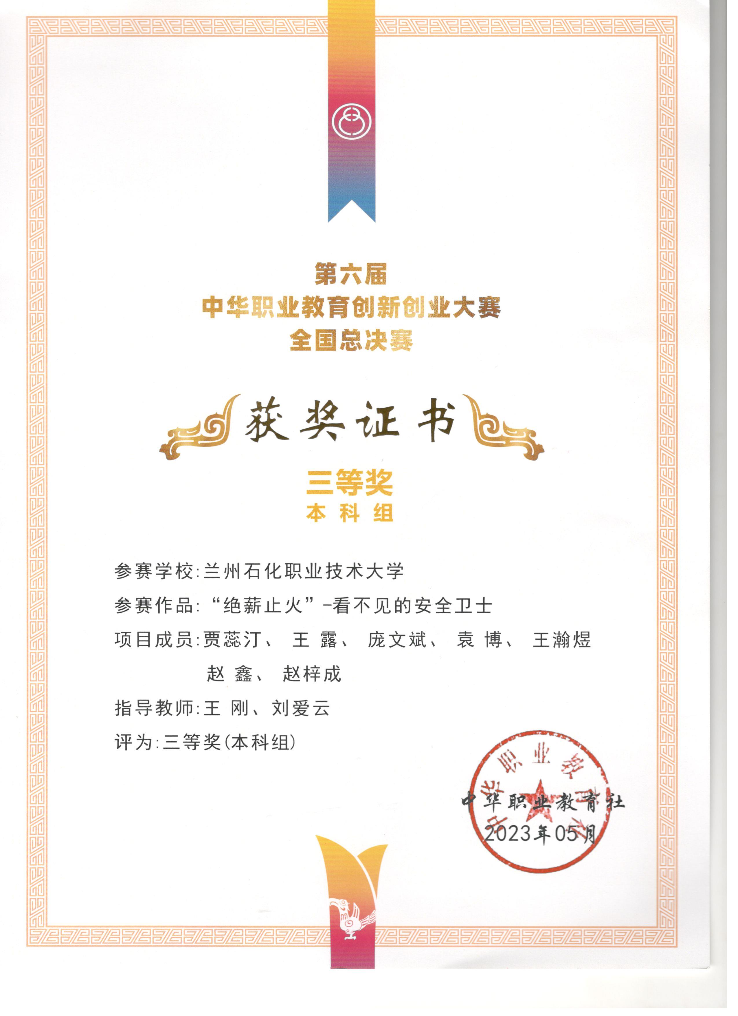 7、2023黄炎培国赛证书.jpg 7、2023黄炎培国赛证书.jpg