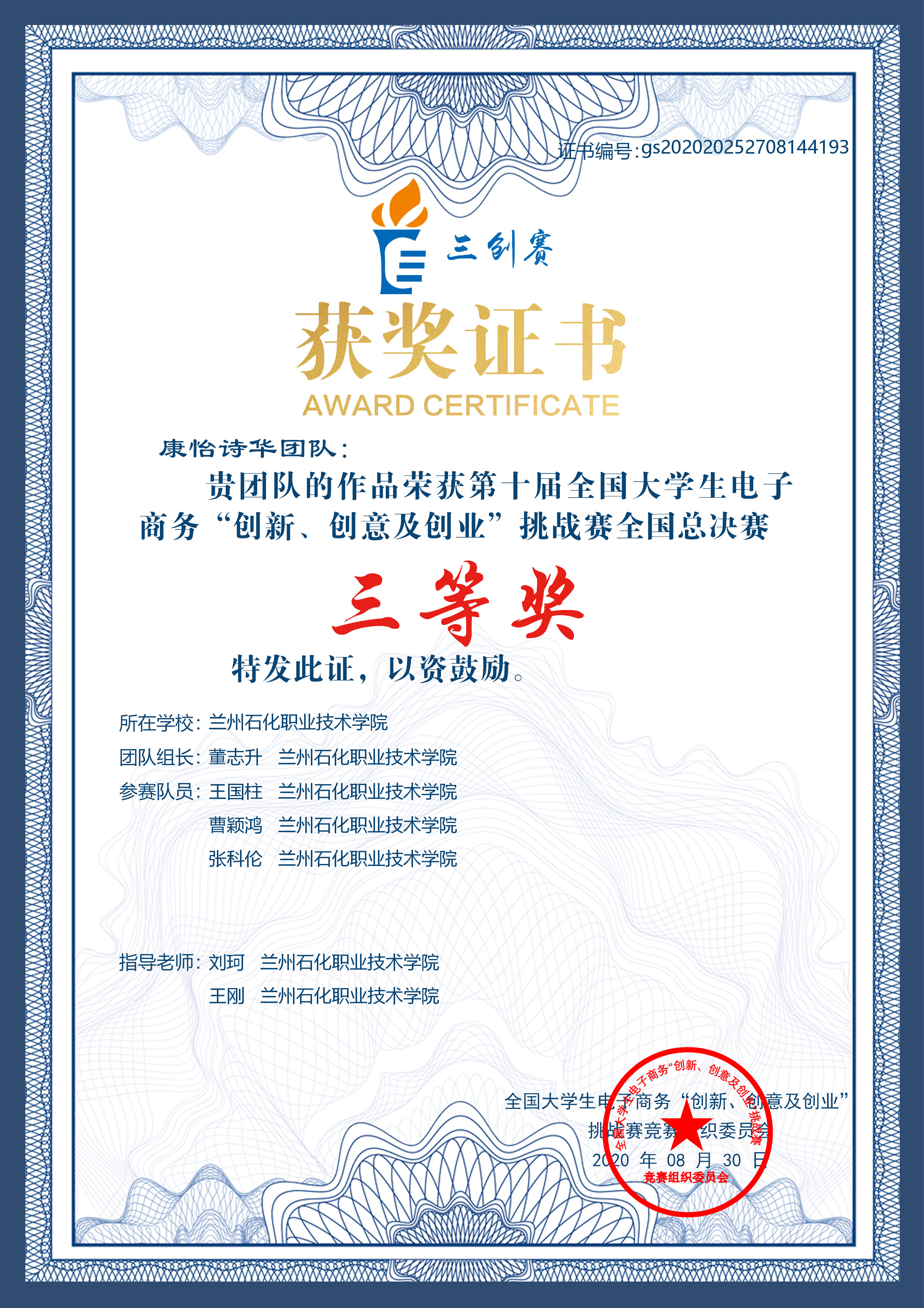 8、国赛三等奖证书.jpg 8、国赛三等奖证书.jpg