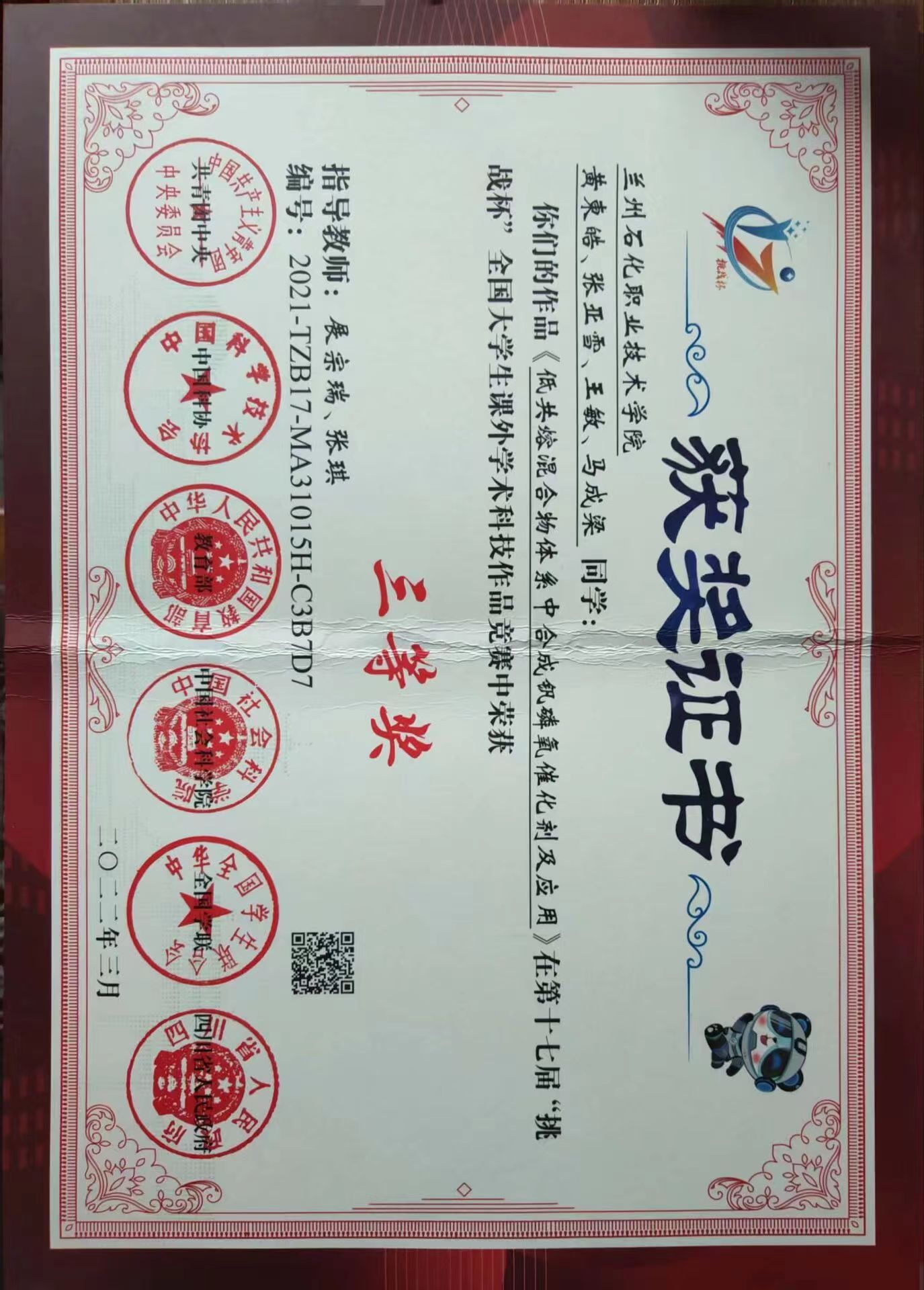 4、展宗瑞-挑战杯国三.jpg 4、展宗瑞-挑战杯国三.jpg