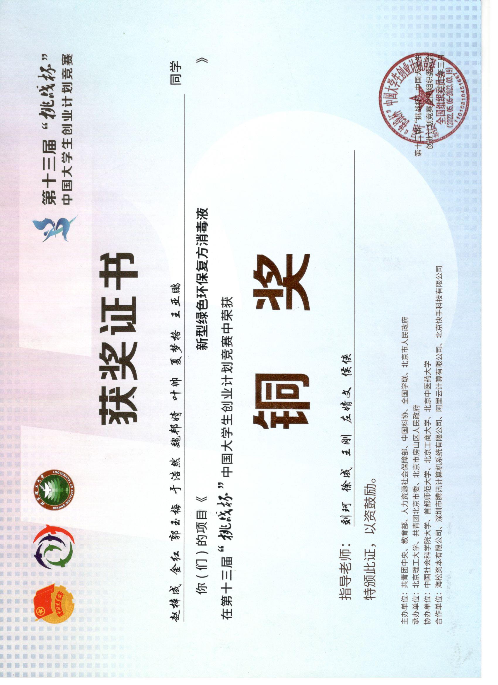 6、挑战杯创业计划竞赛国赛.jpg 6、挑战杯创业计划竞赛国赛.jpg